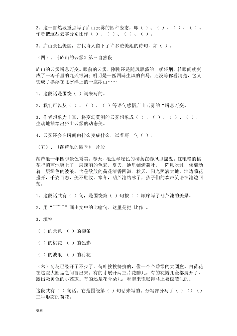 中心句、过渡句、总起句阅读训练_第2页