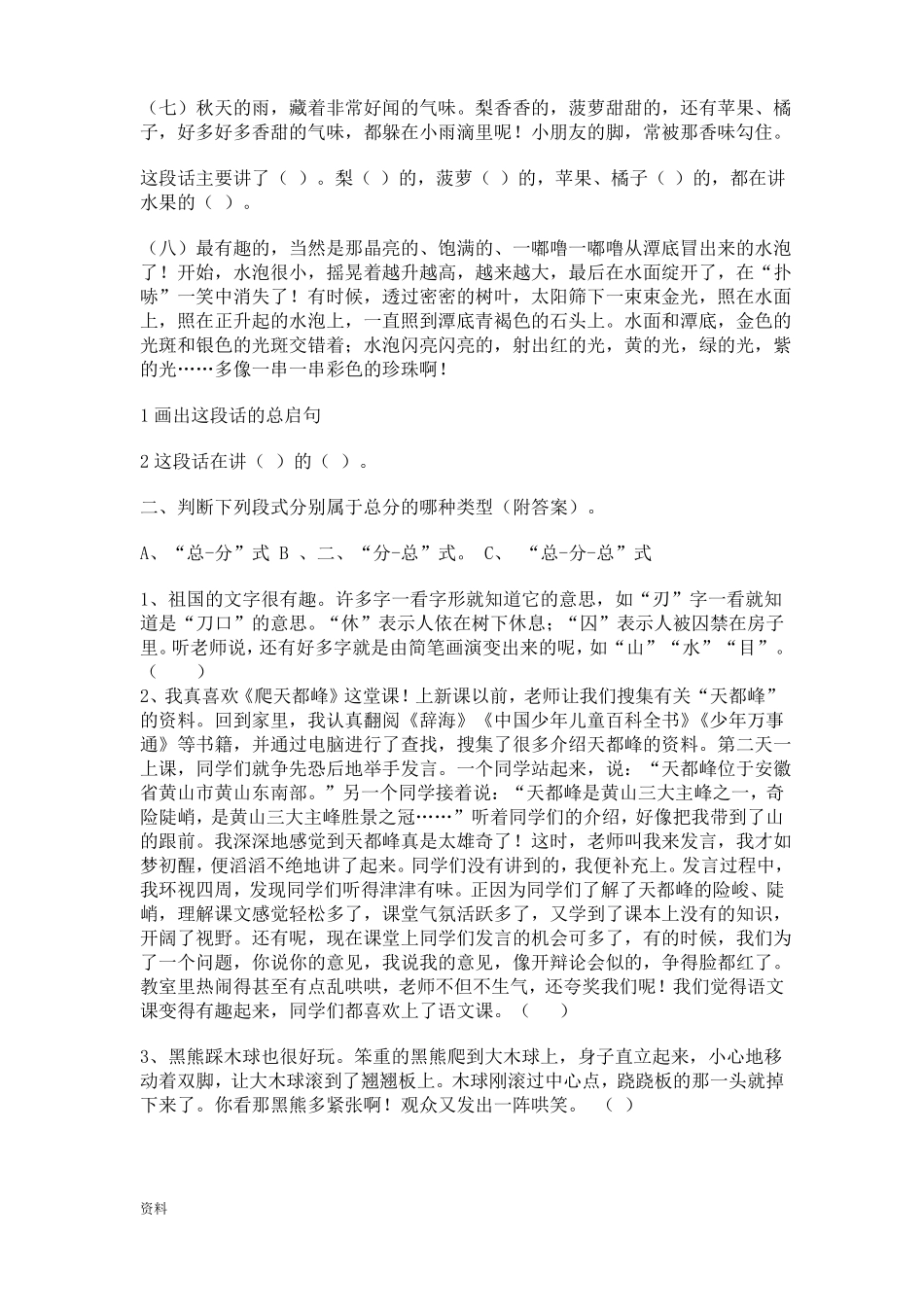 中心句、过渡句、总起句阅读训练_第3页