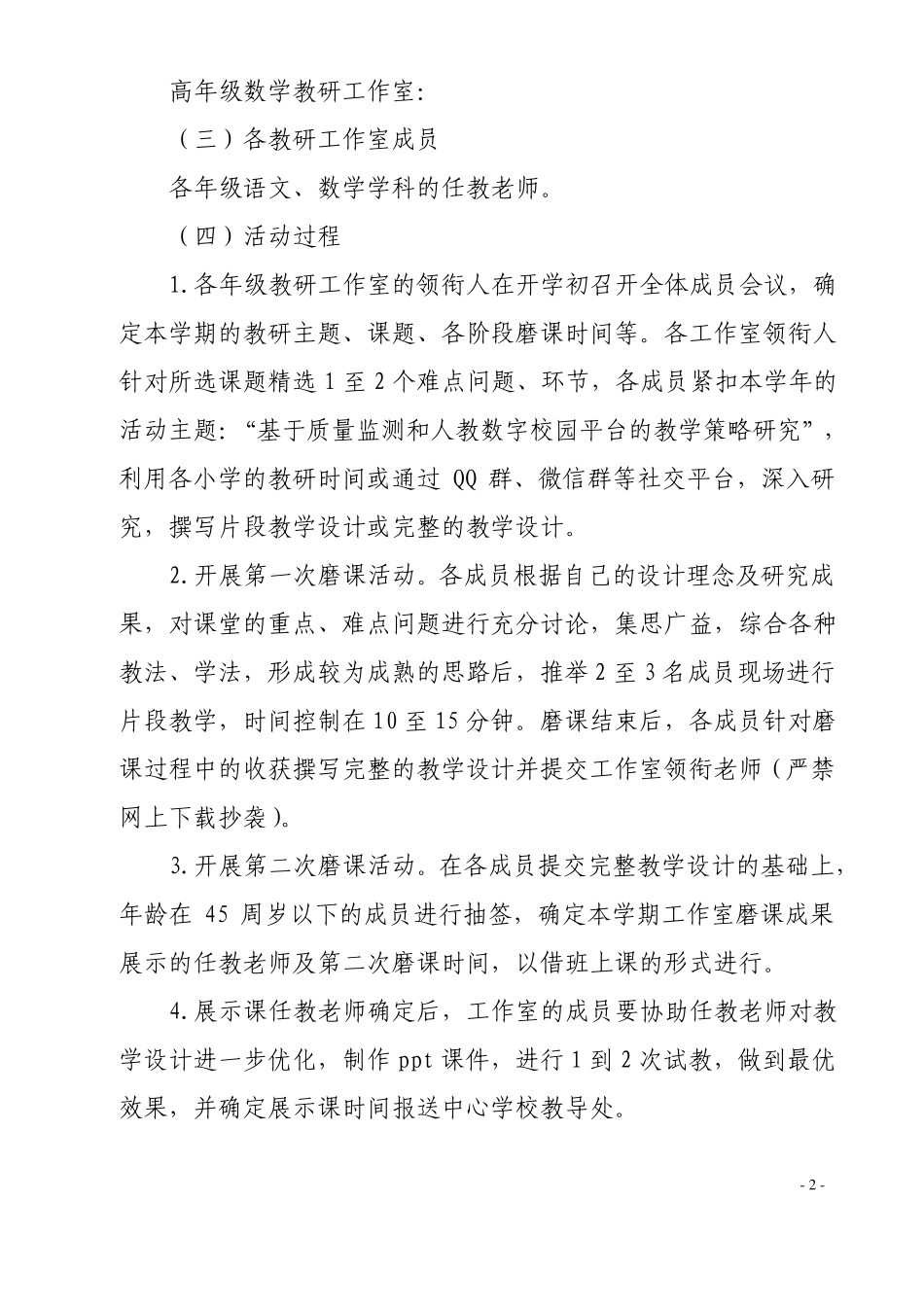 中心学校三项研磨活动方案_第2页