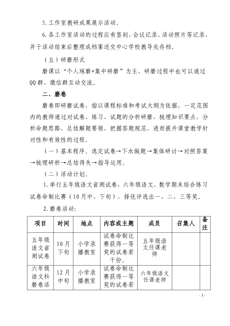 中心学校三项研磨活动方案_第3页