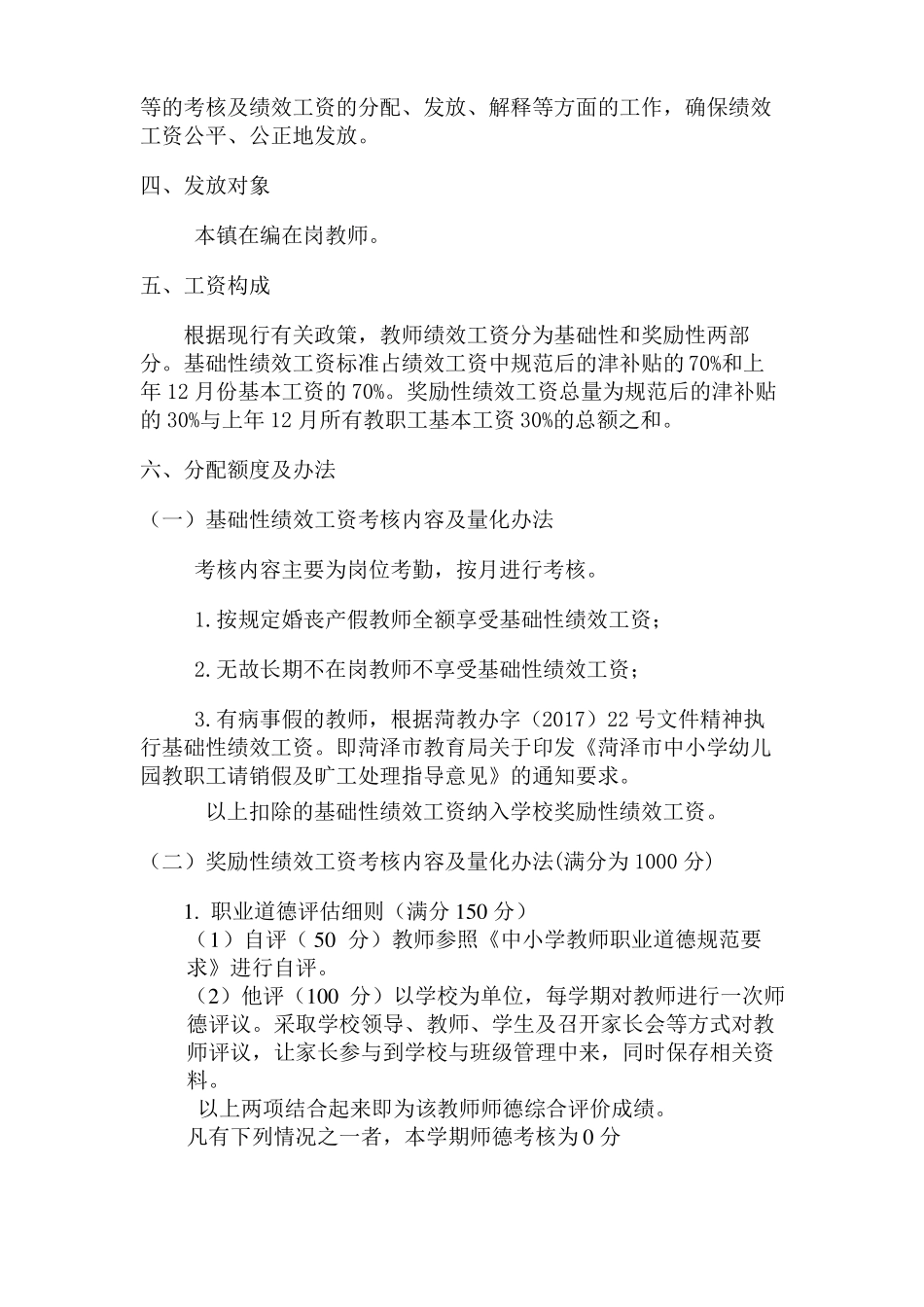 中心学校2018教师绩效工资分配及实施方案_第2页