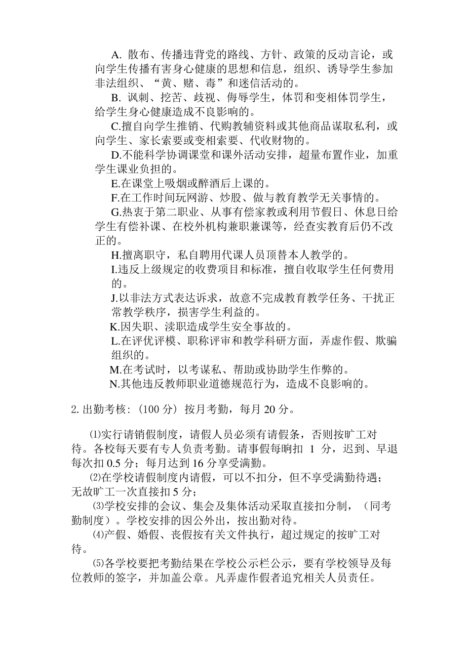 中心学校2018教师绩效工资分配及实施方案_第3页