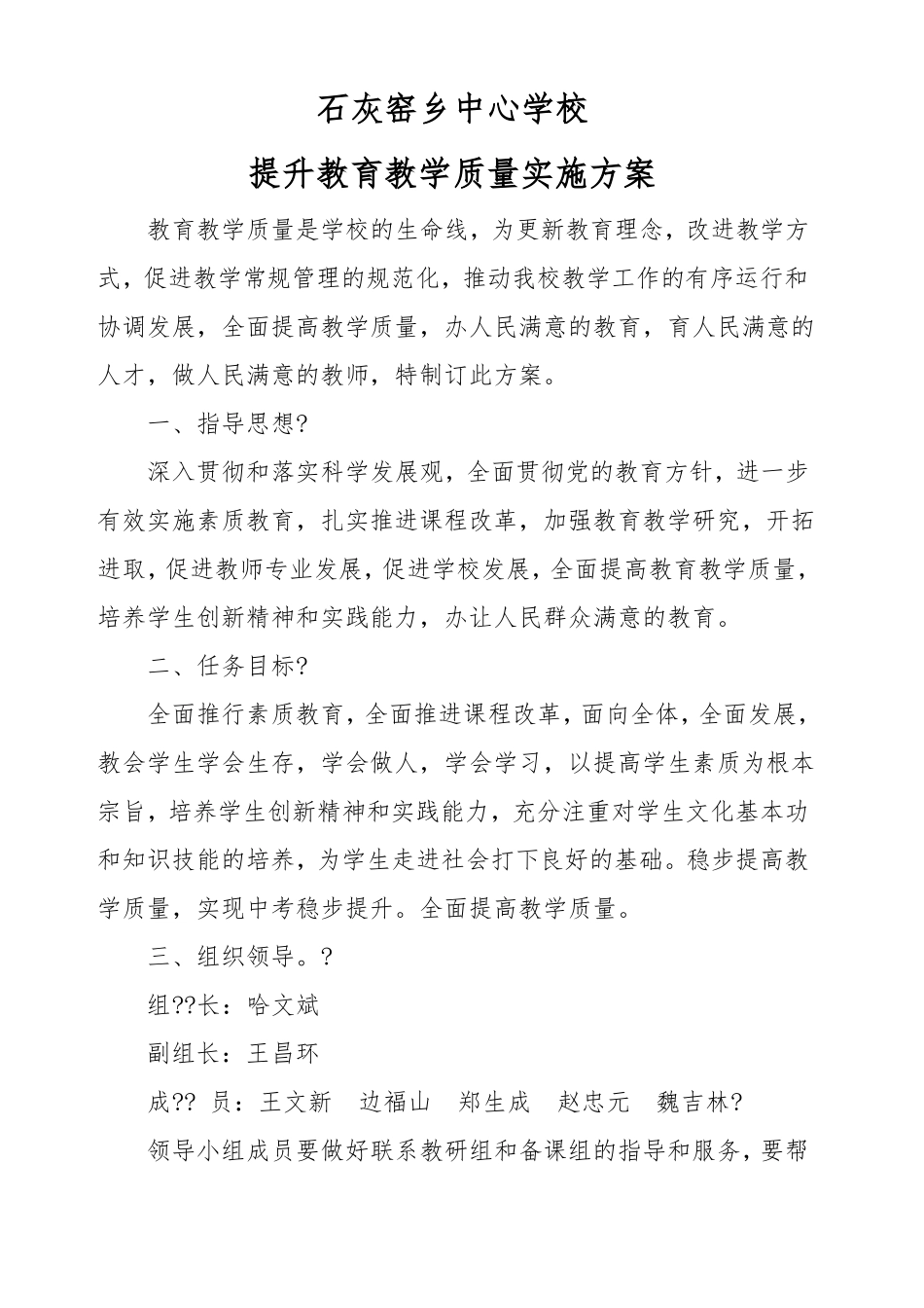中心学校提升教育教学质量实施方案_第1页