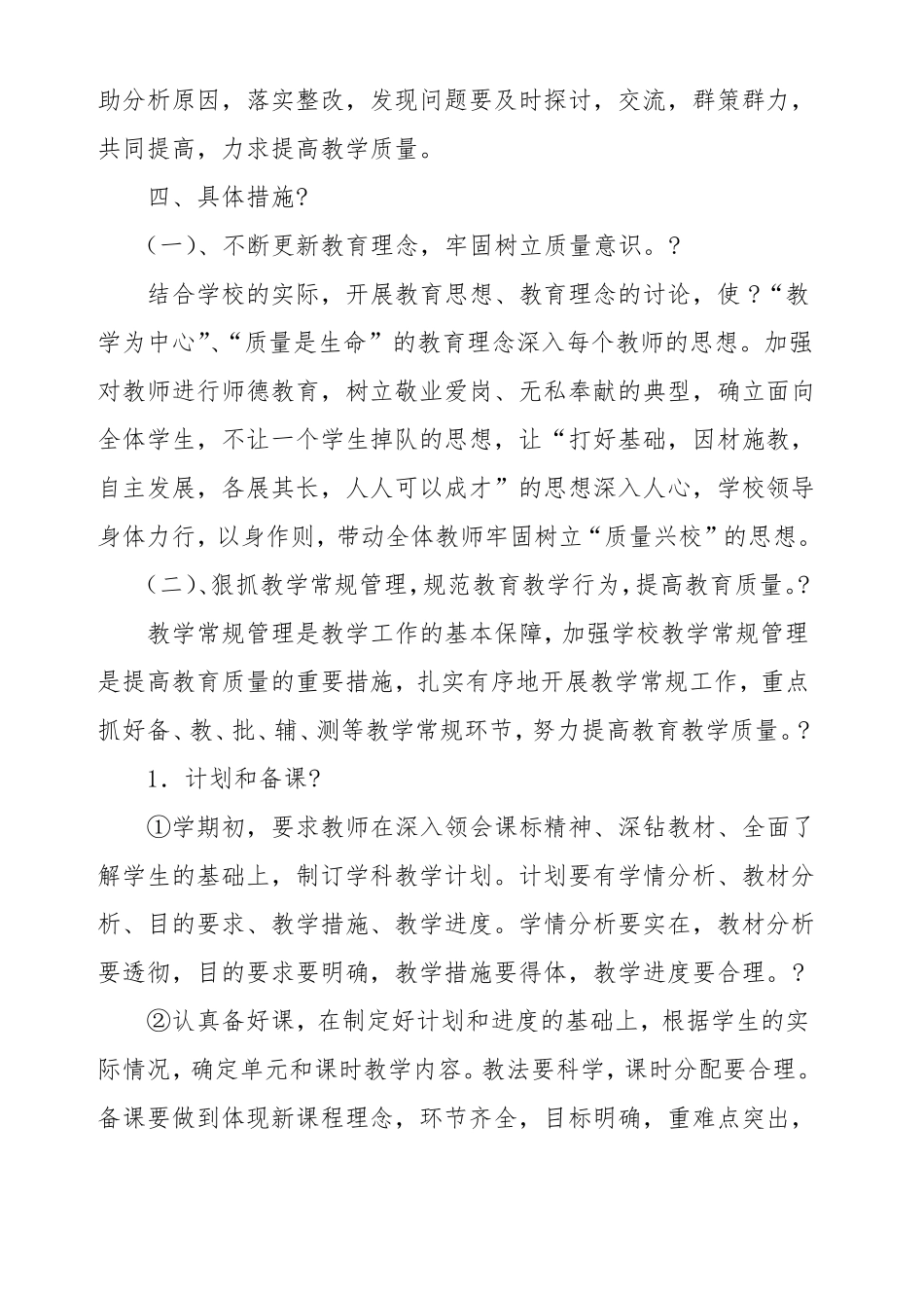 中心学校提升教育教学质量实施方案_第2页