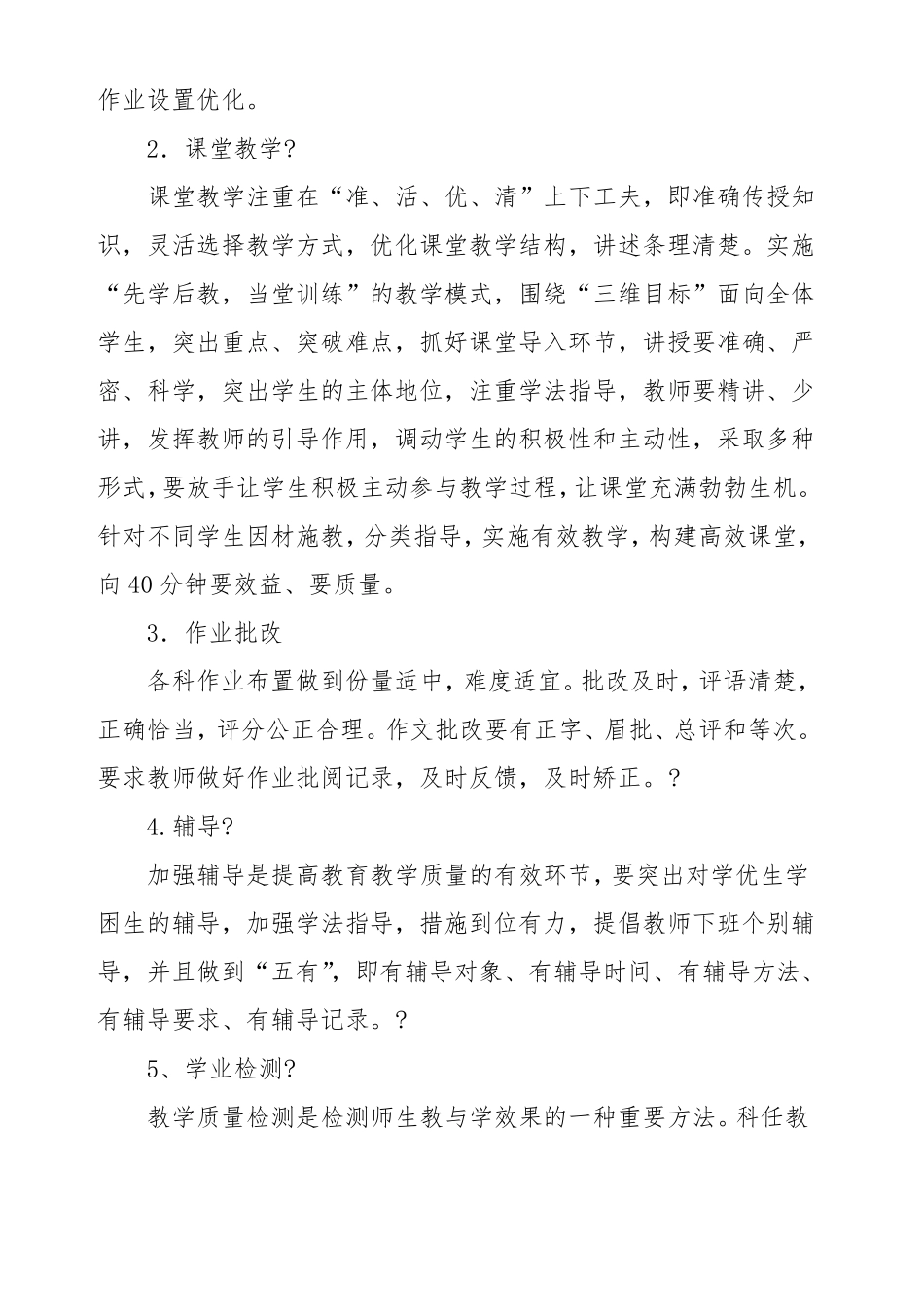 中心学校提升教育教学质量实施方案_第3页