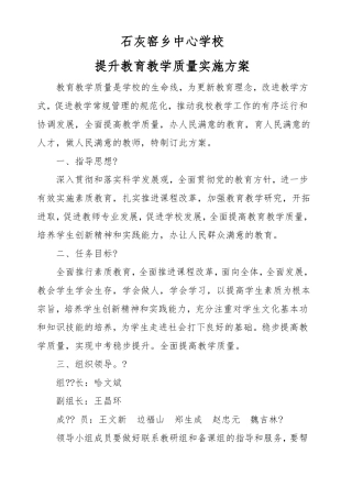 中心学校提升教育教学质量实施方案