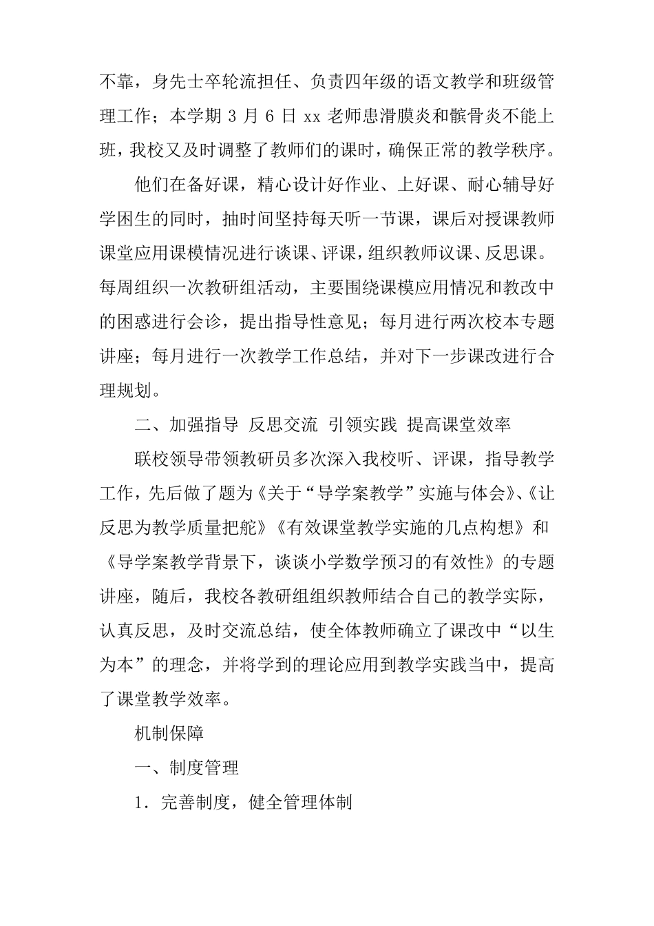 中心学校教学工作汇报材料_第2页