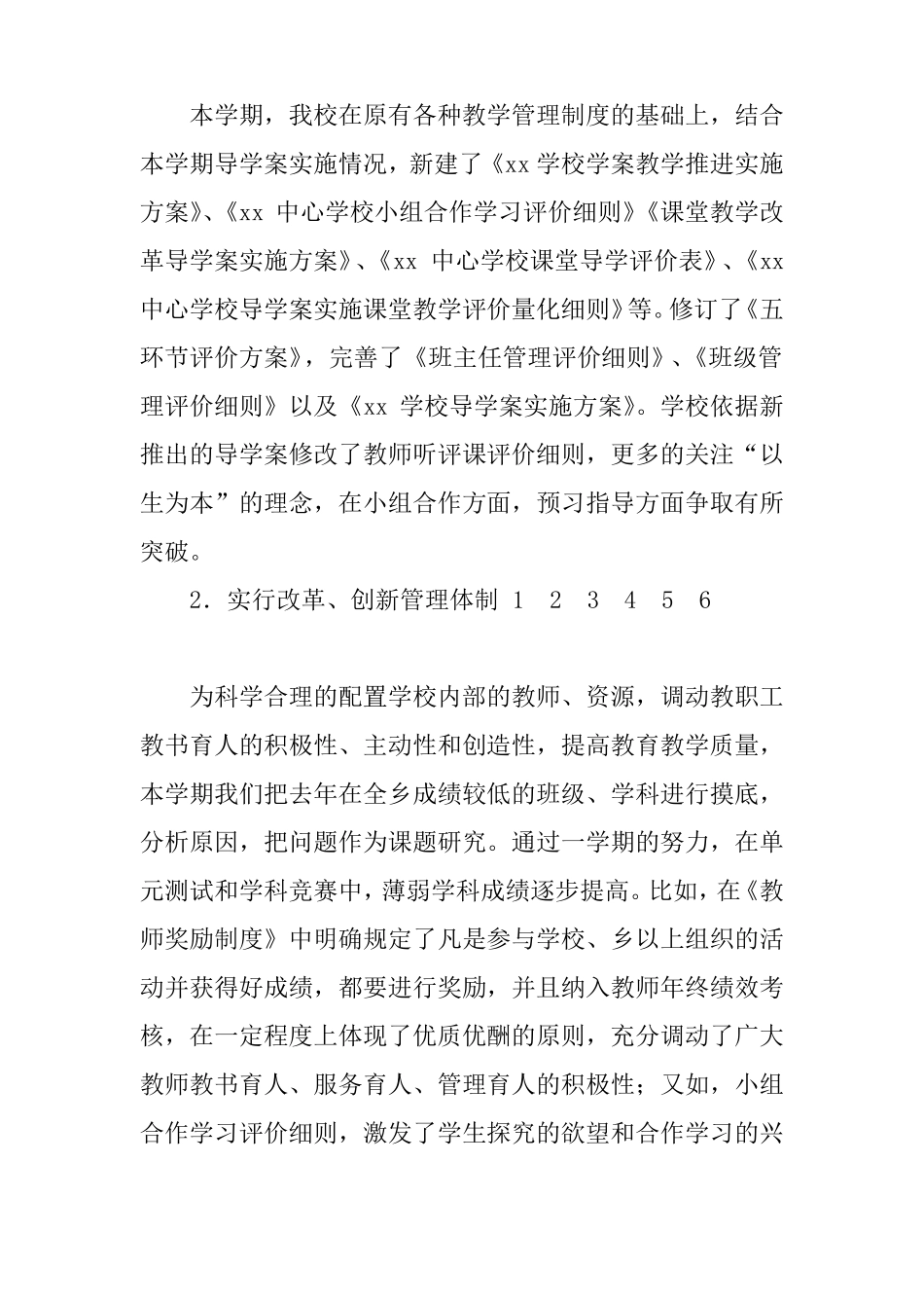 中心学校教学工作汇报材料_第3页