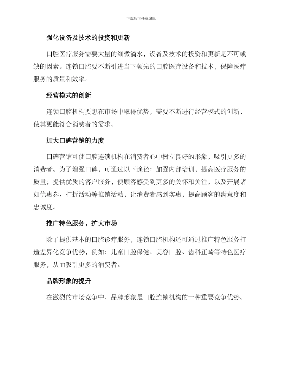 连锁口腔整改方案_第2页
