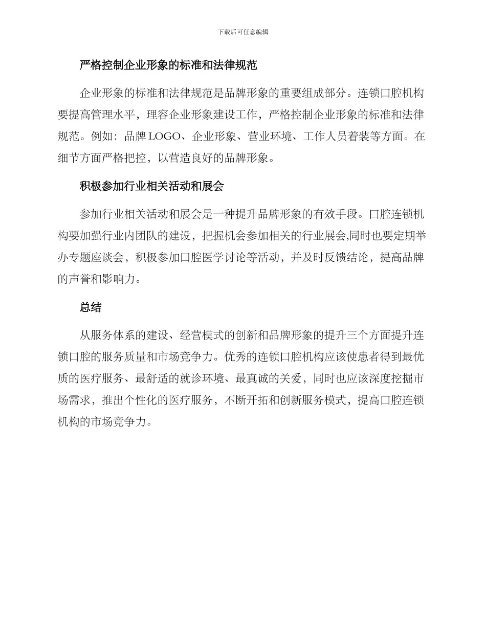 连锁口腔整改方案_第3页