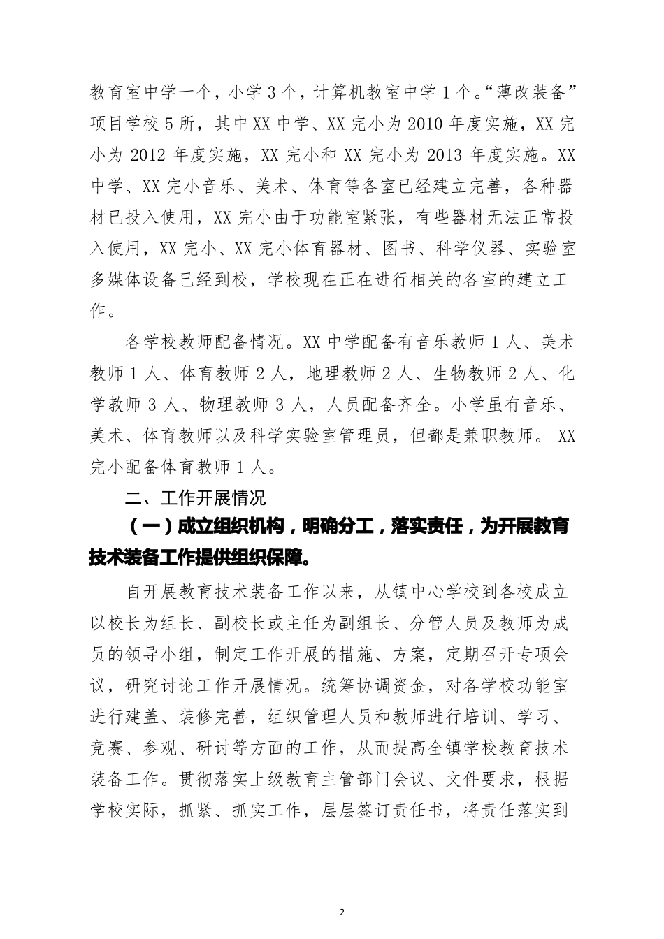 中心学校教育技术装备工作自检自查报告_第2页