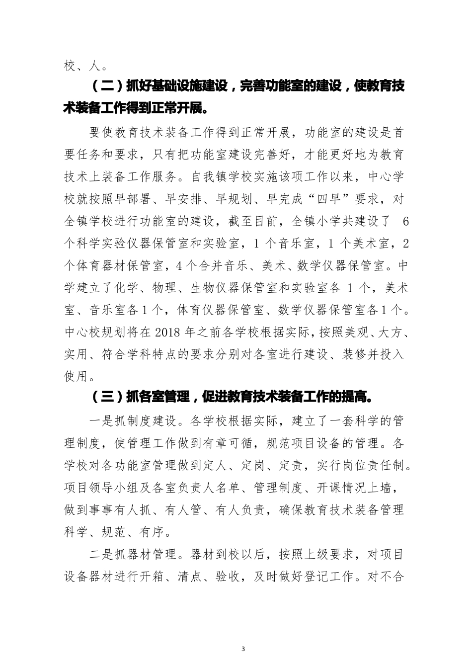 中心学校教育技术装备工作自检自查报告_第3页