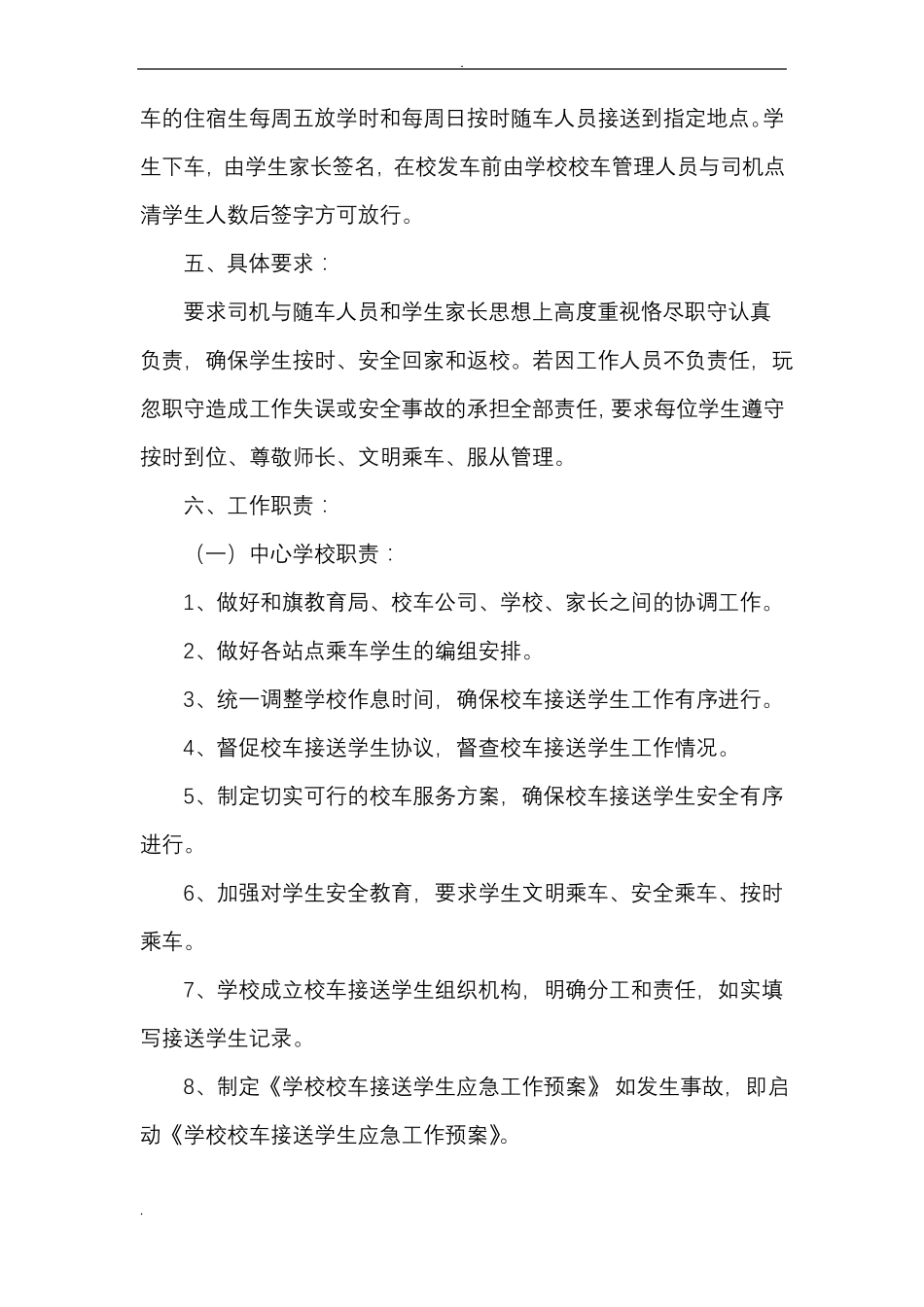 中心学校校车服务方案_第2页