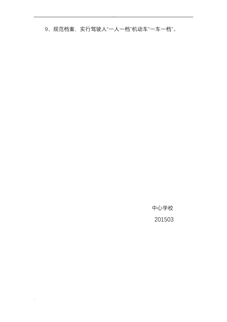 中心学校校车服务方案_第3页