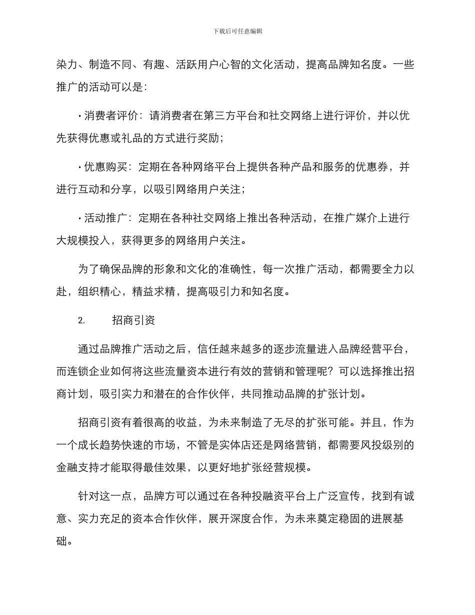 连锁品牌引流方案_第2页