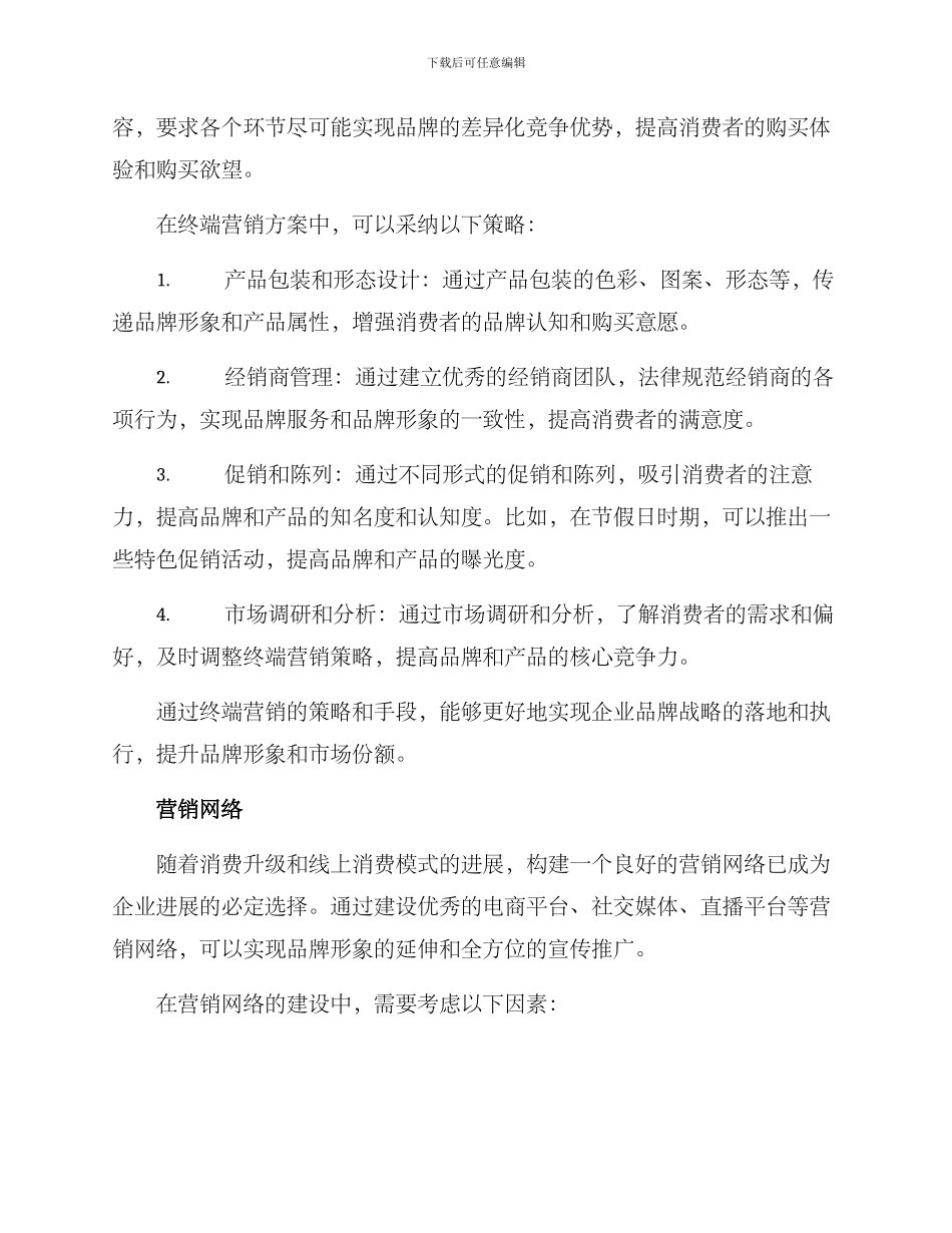 连锁品牌策划方案_第2页