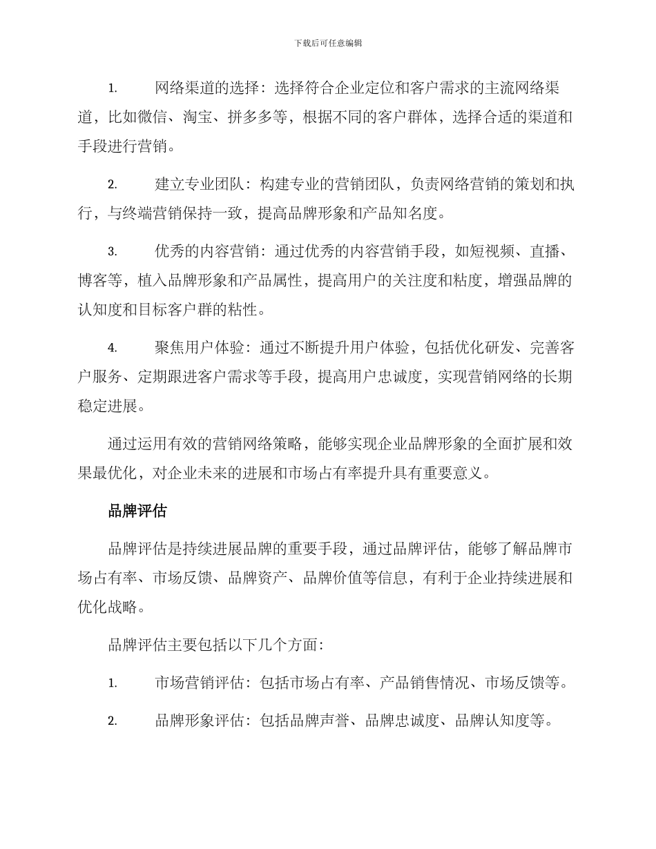 连锁品牌策划方案_第3页