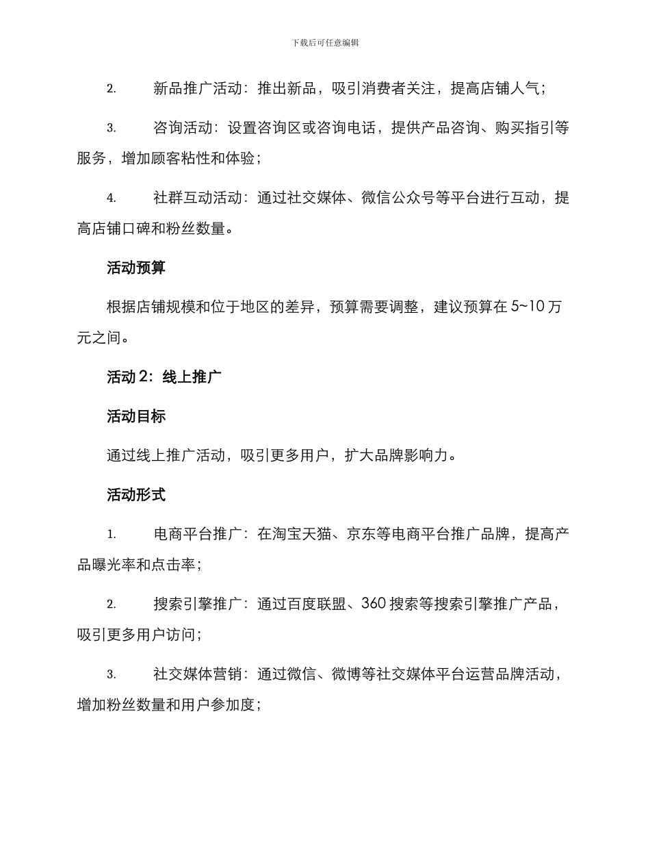 连锁品牌策划活动方案_第2页