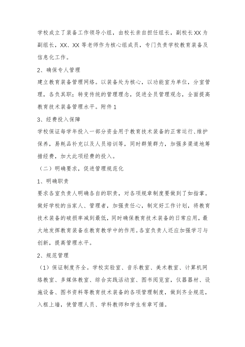 中心小学2020-2021学年教育技术装备工作计划_第2页