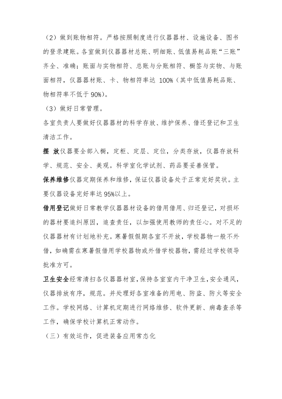 中心小学2020-2021学年教育技术装备工作计划_第3页