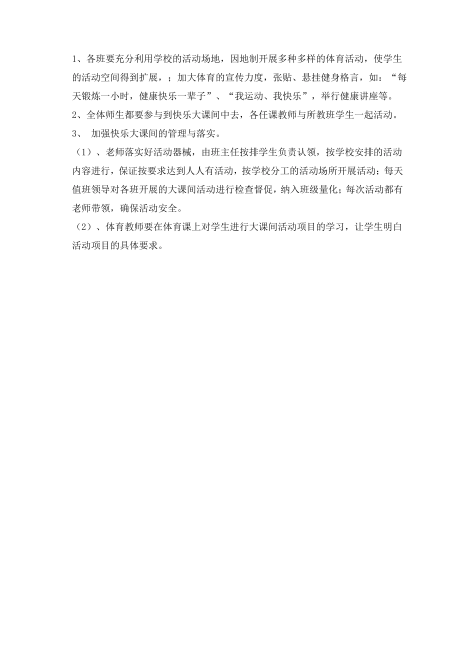 中心小学大课间活动计划_第2页