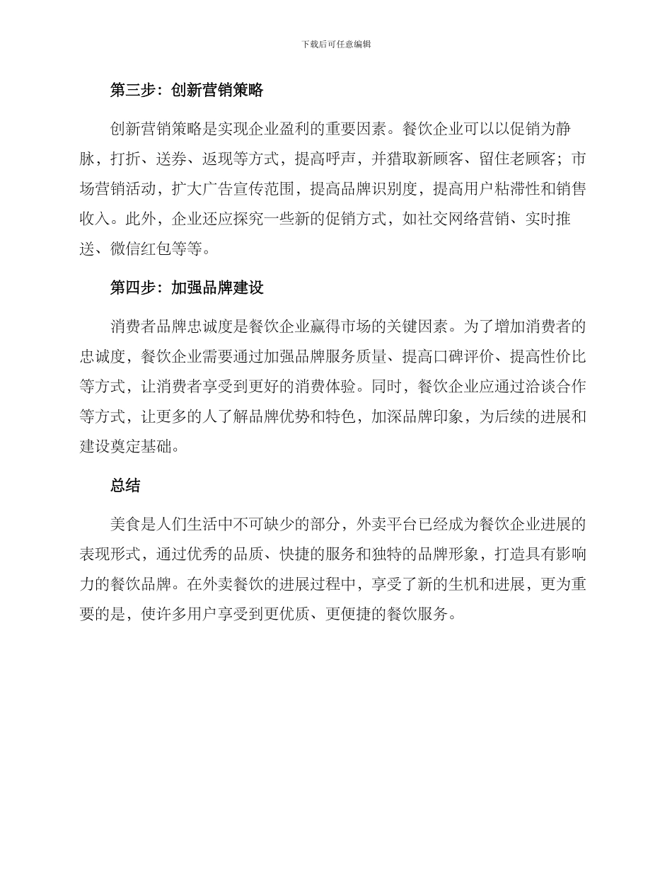 连锁外卖餐饮经营方案_第2页