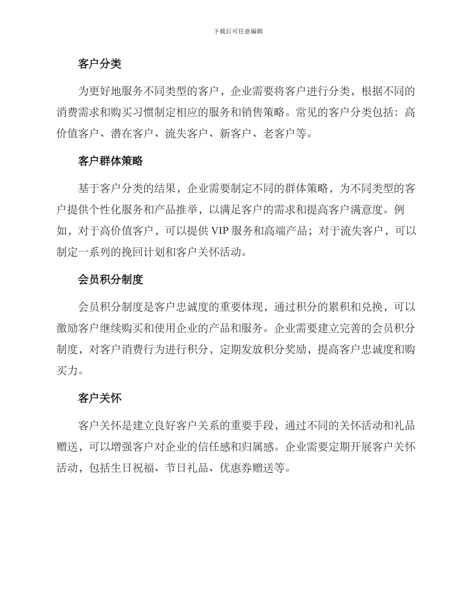 连锁客户方案_第2页