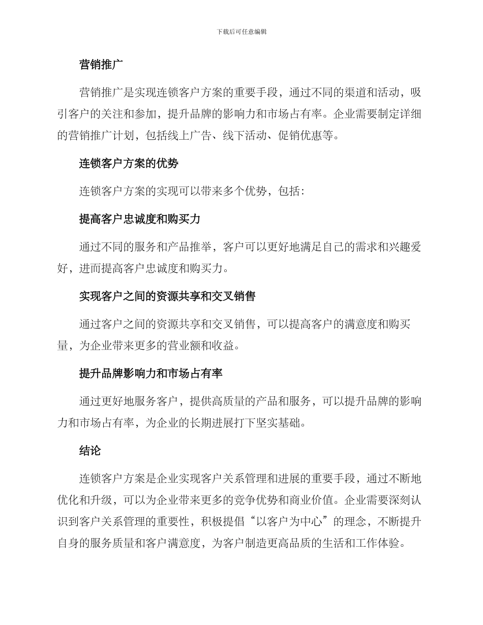 连锁客户方案_第3页