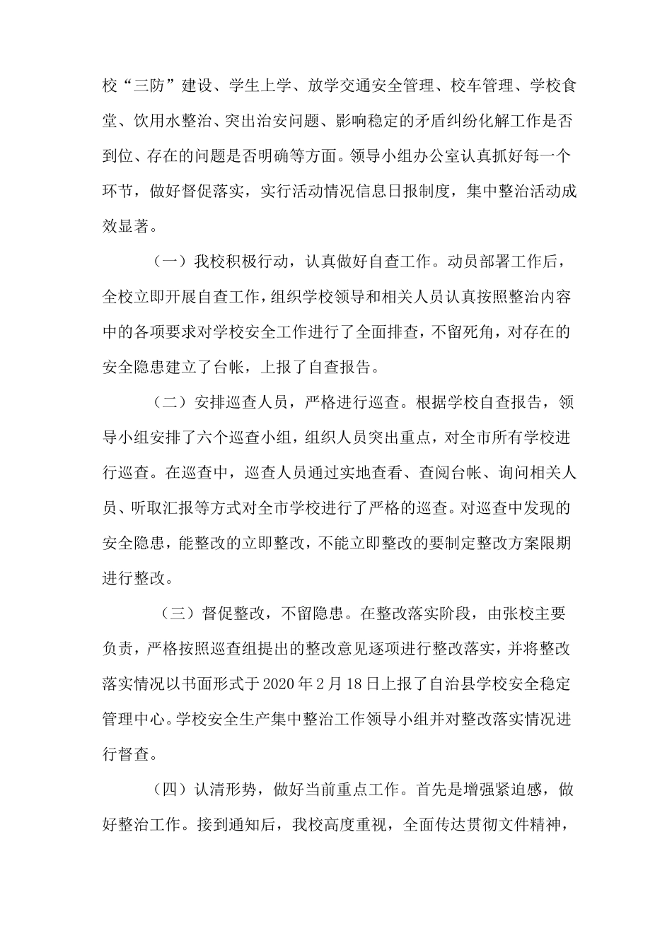 中心小学开展集中整治工作总结_第2页