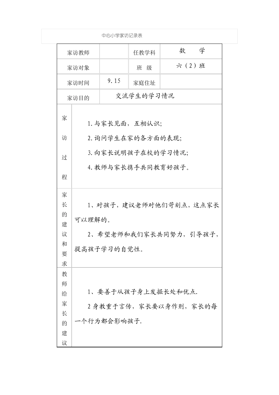 中心小学家访记录表_第2页