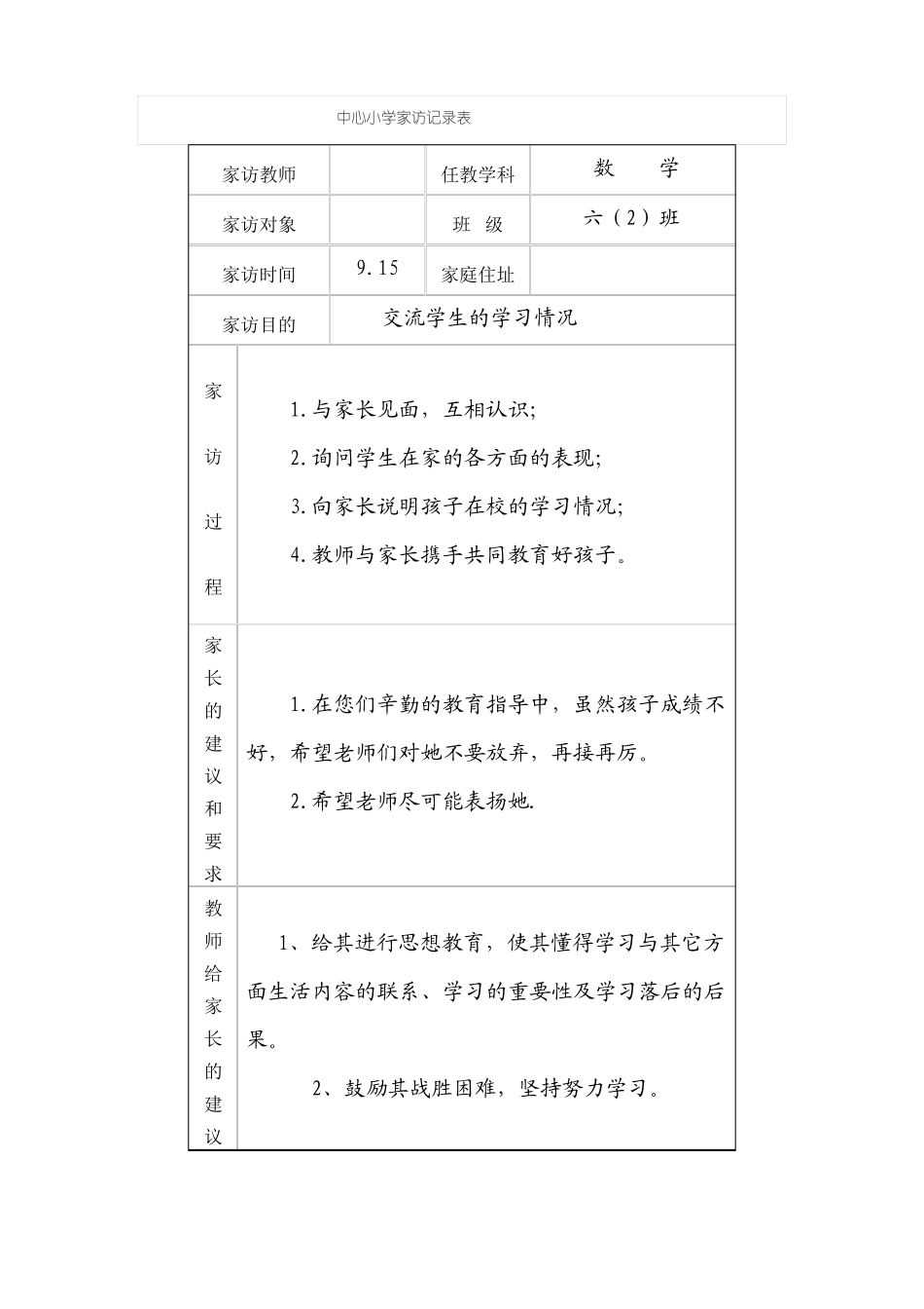 中心小学家访记录表_第3页