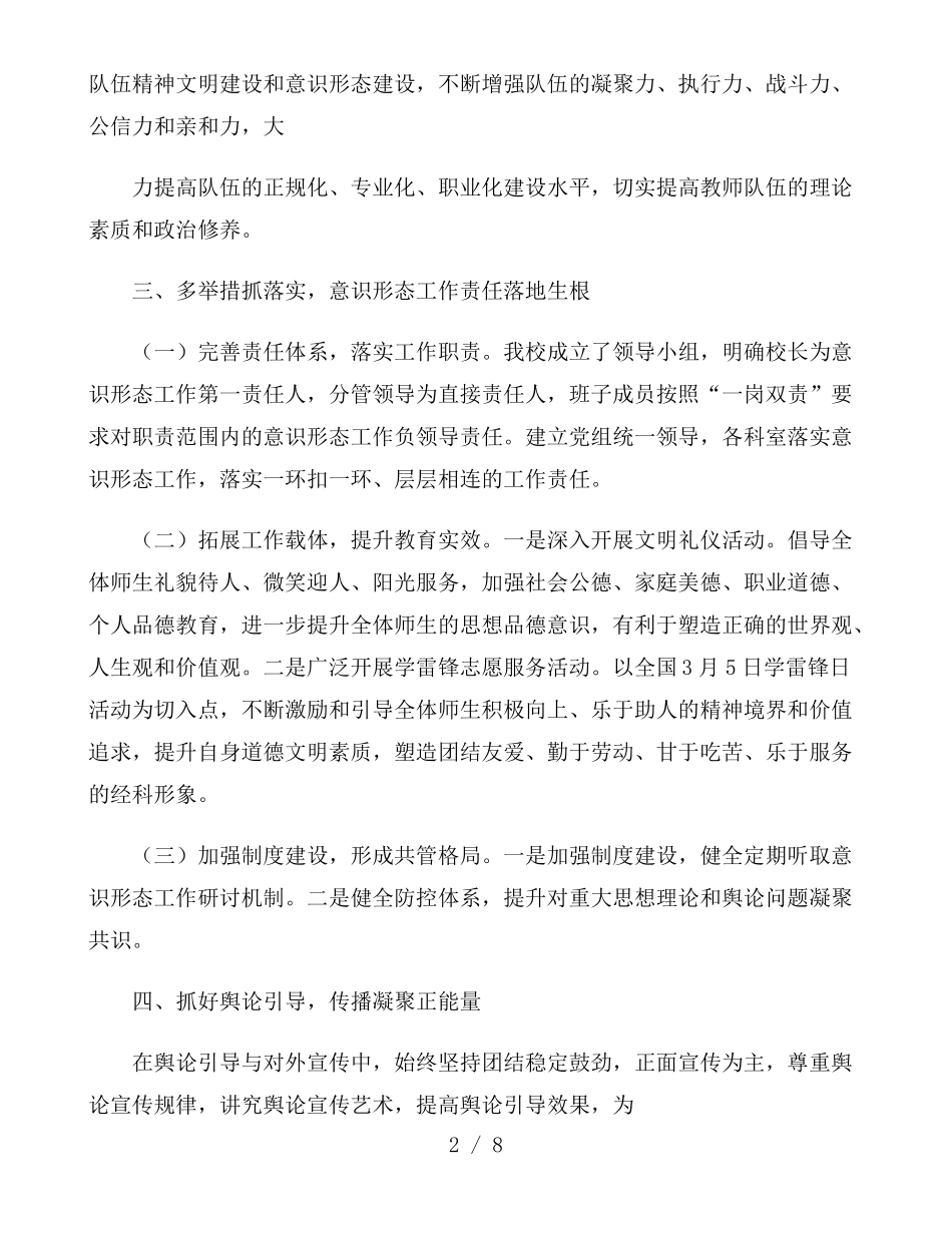 中心小学意识形态工作情况自查报告_第2页