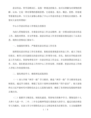 中心小学意识形态工作情况自查报告