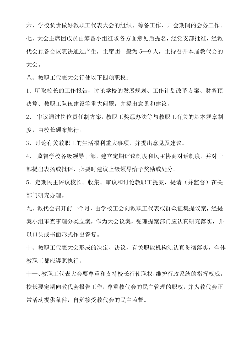 中心小学教职工代表大会制度-副本_第2页