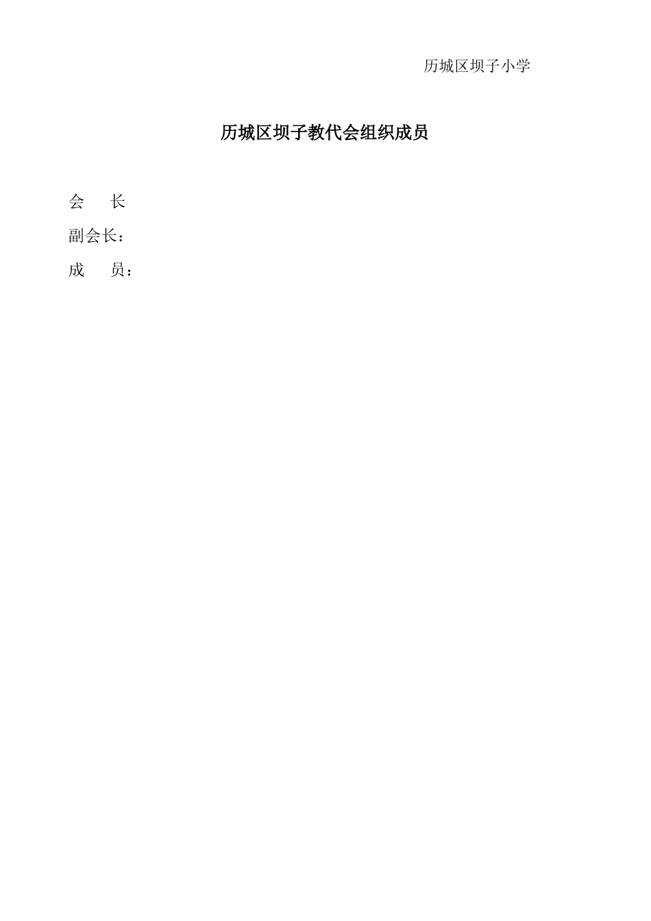 中心小学教职工代表大会制度-副本_第3页