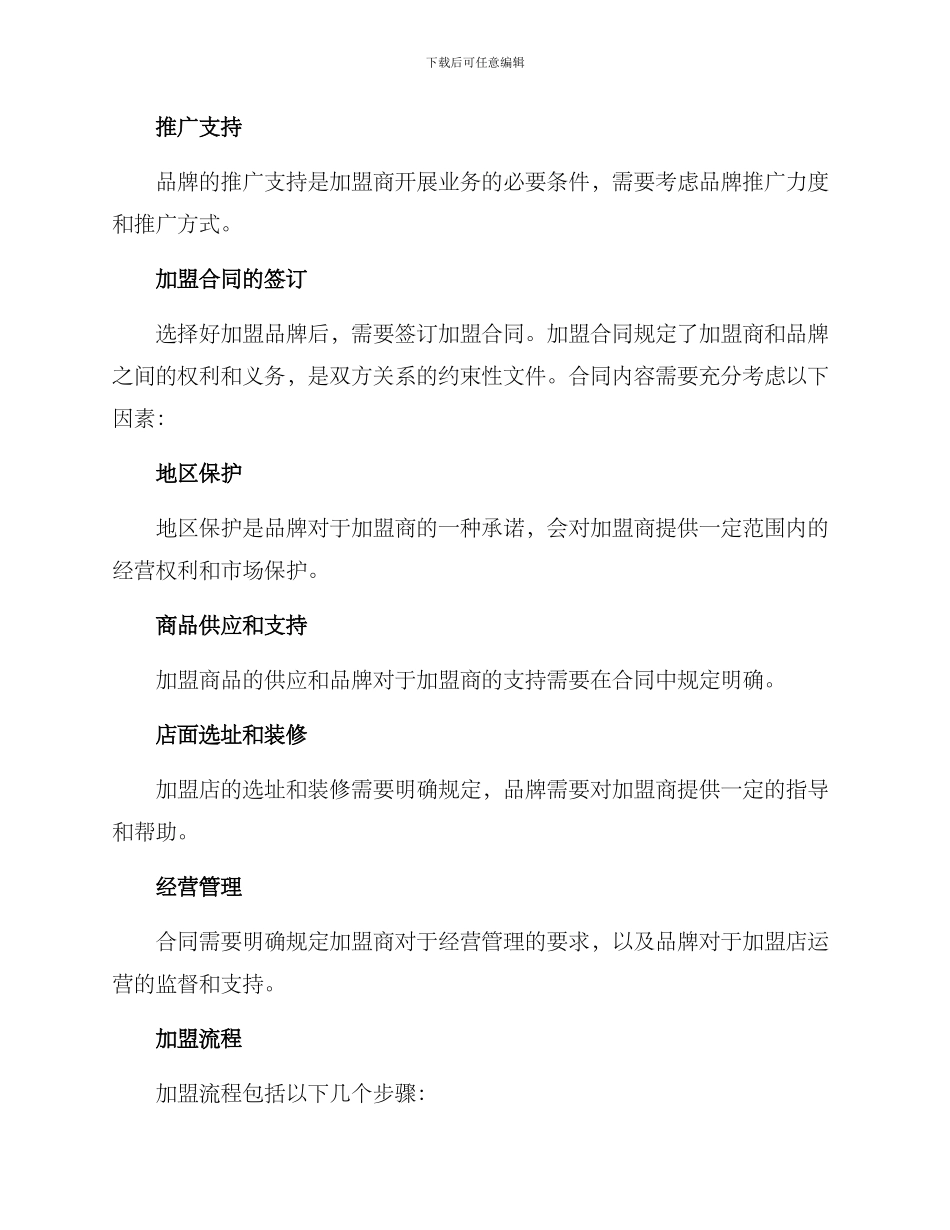 连锁店加盟方案_第2页