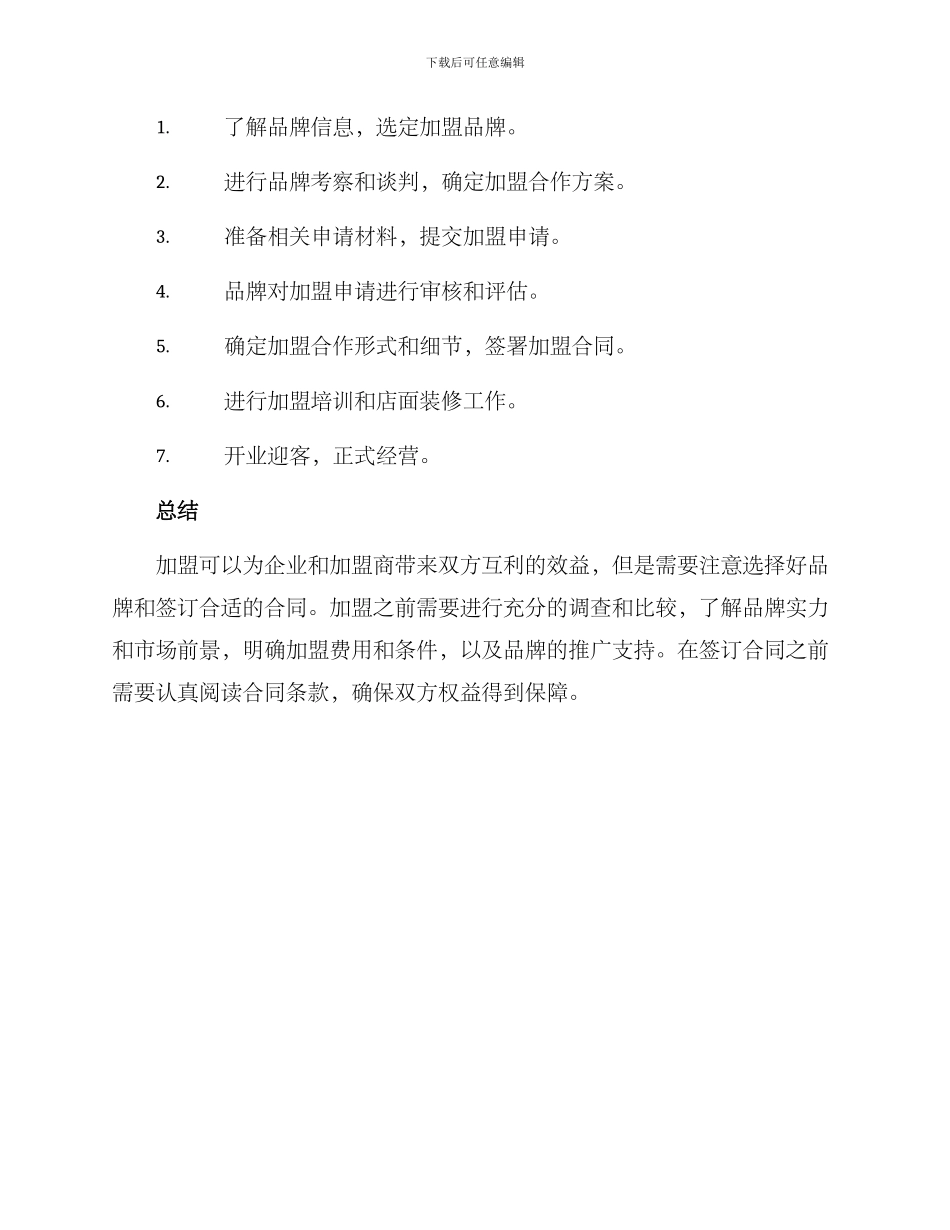 连锁店加盟方案_第3页