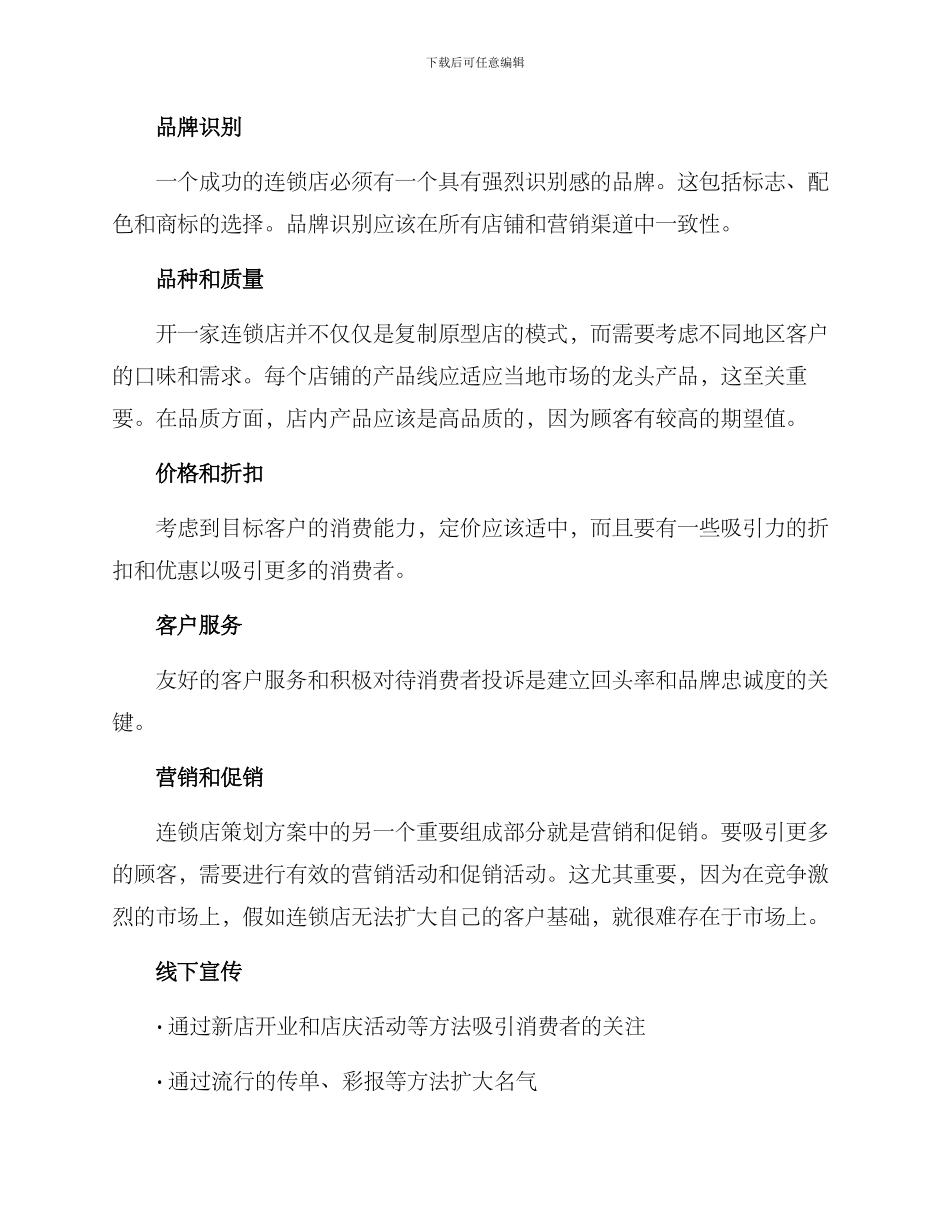 连锁店策划方案_第2页