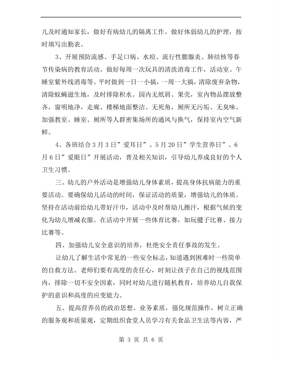 中心幼儿园保育工作计划_第3页