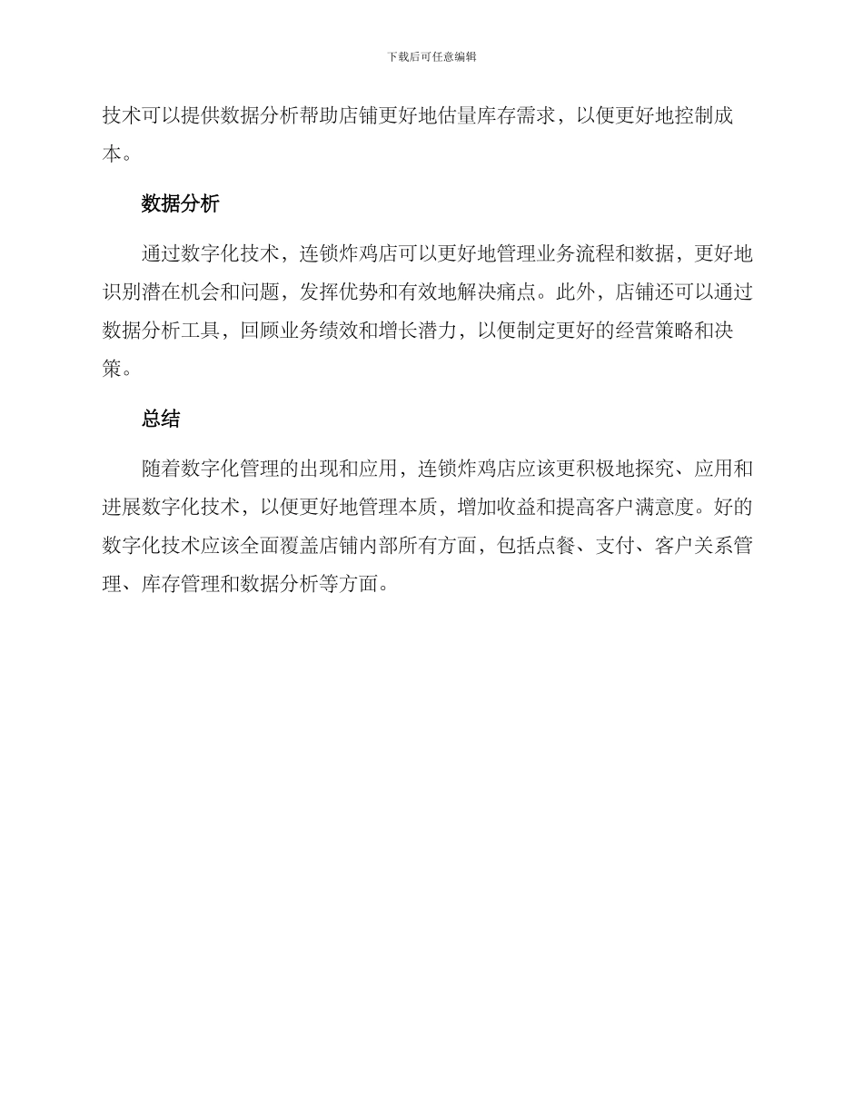 连锁炸鸡店管理方案_第2页