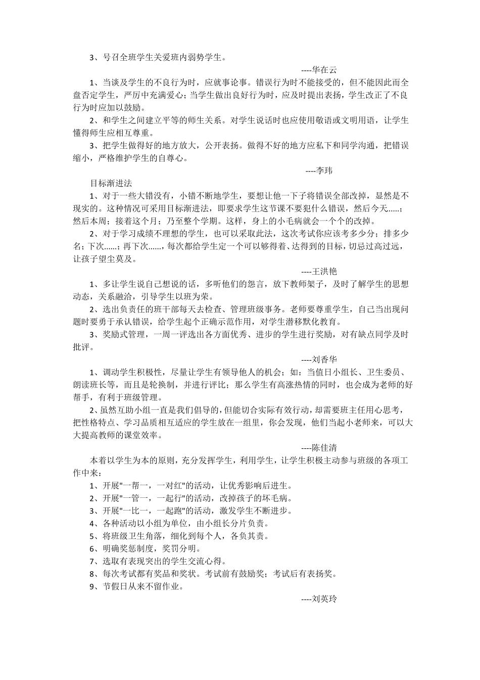 中心小学班级管理小妙招集锦_第2页