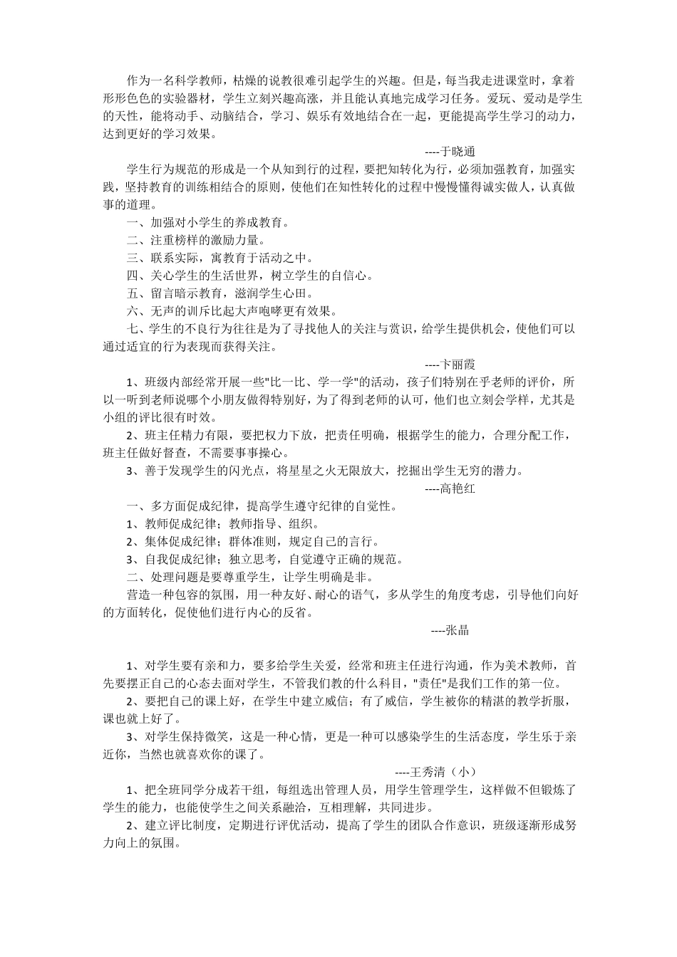 中心小学班级管理小妙招集锦_第3页