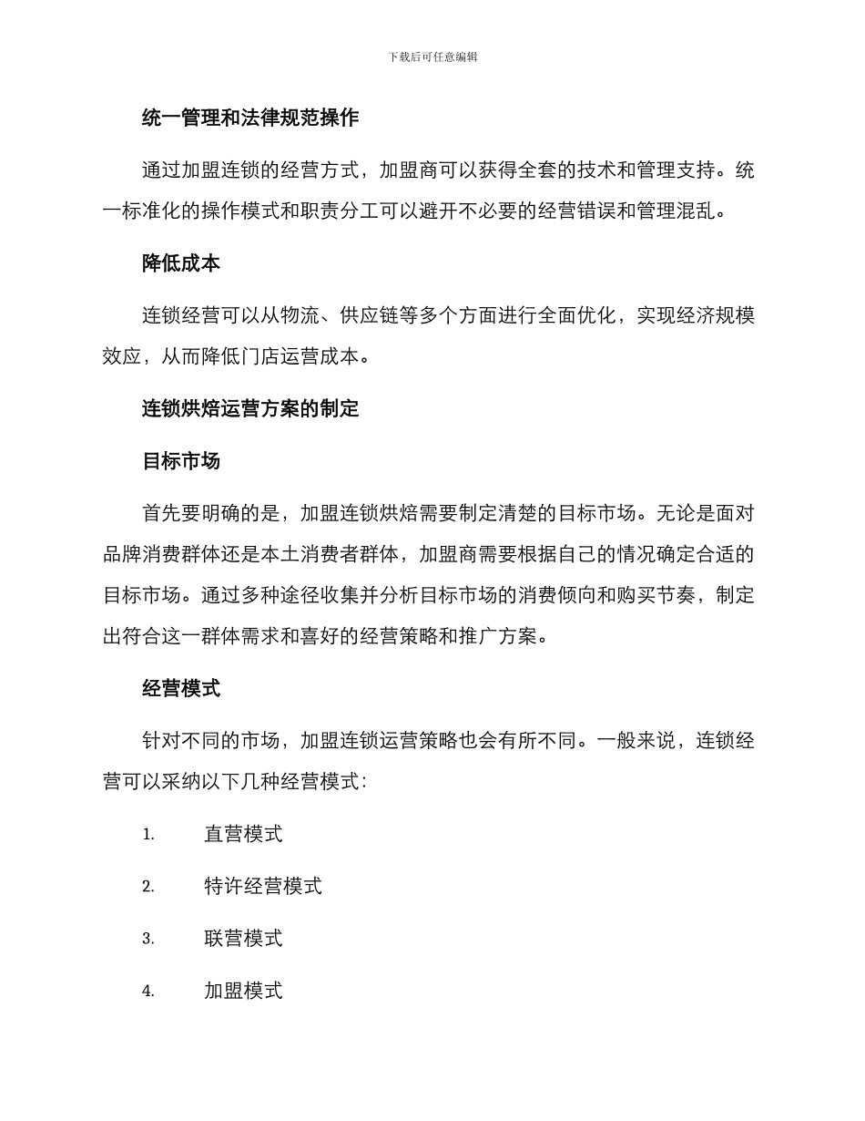 连锁烘焙运营方案_第2页