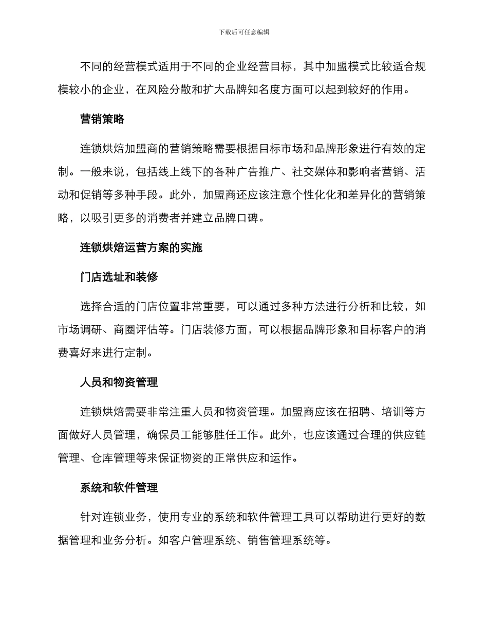 连锁烘焙运营方案_第3页