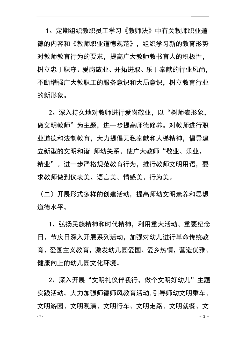 中心幼儿园创建全国文明城实施方案_第2页