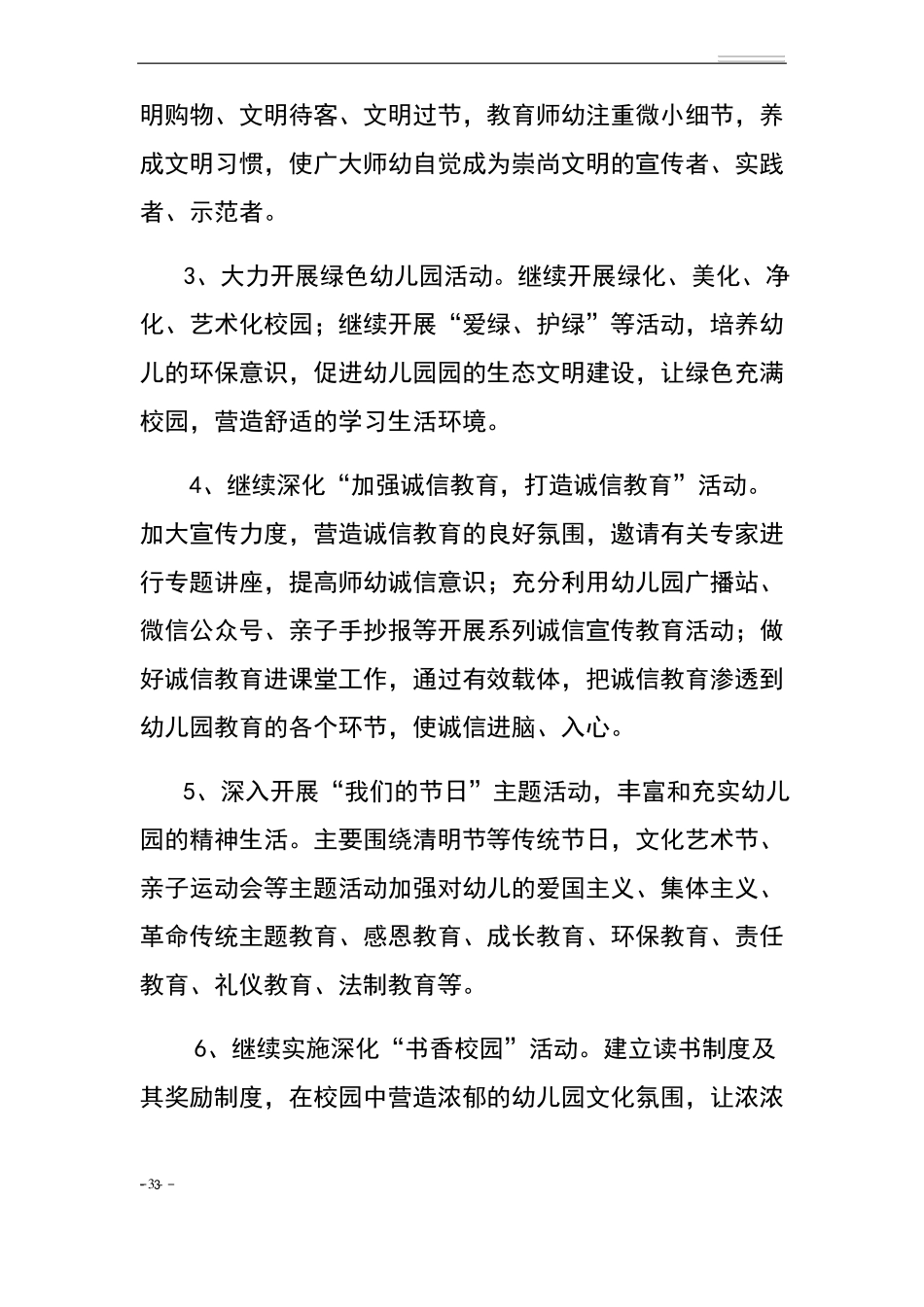 中心幼儿园创建全国文明城实施方案_第3页