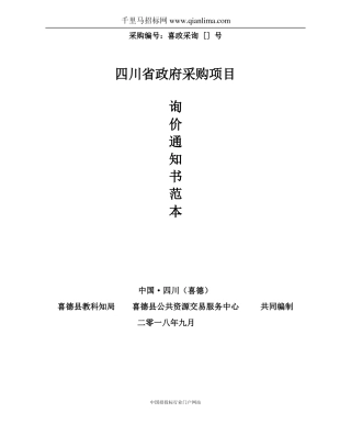 中心幼儿园户外大型玩教具询价采招投标书范本