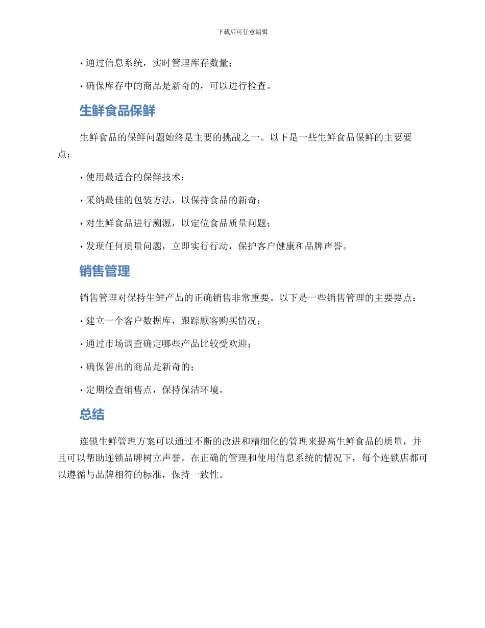 连锁生鲜管理方案_第2页