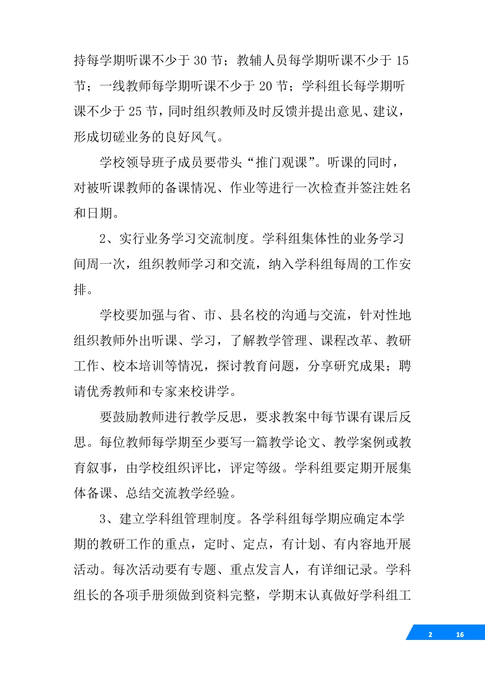 中心教研组制度_第2页