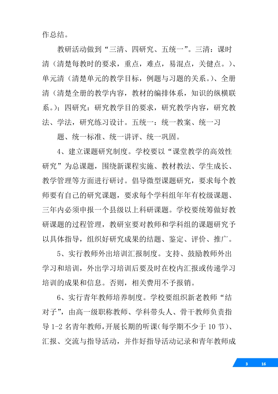 中心教研组制度_第3页